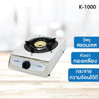 K-1000 เตาแก๊สหัวเดี่ยวหน้าสแตนเลส