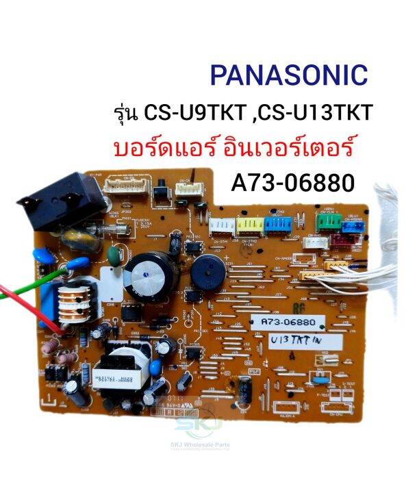 Panasonic Inverter ( A73-06880 ) บอร์ดแอร์อินเวอร์เตอร์ / พาท ...