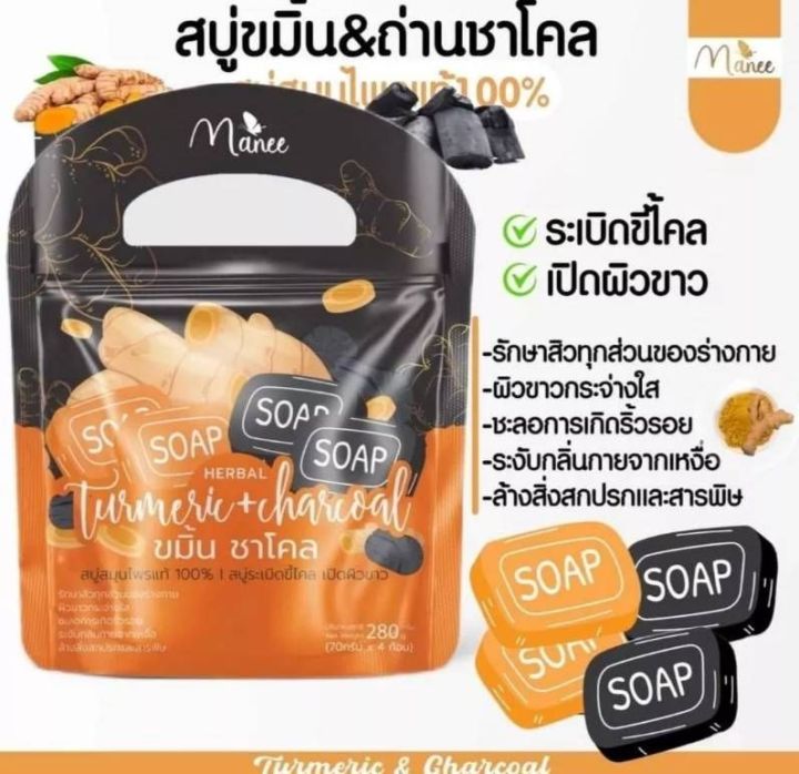 แพคเกจใหม่-สบู่ขมิ้นชาาโคล-1-ห่อ-มณี-by-มดซี่-1ห่อ-4ก้อน