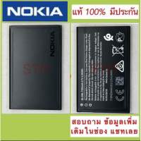 แบต Nokia 215 แท้100% มีประกัน