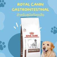 Royal Canin Gastro Intestinal อาหารสำหรับสุนัขที่มีปัญหาระบบทางเดินอาหาร ถ่ายเหลว ขนาด2กก. Exp.01/2024