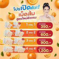 เดลล่าเม็ดส้มตัวใหม่มาแรง ซ้อฝัน (1 แถม 1)