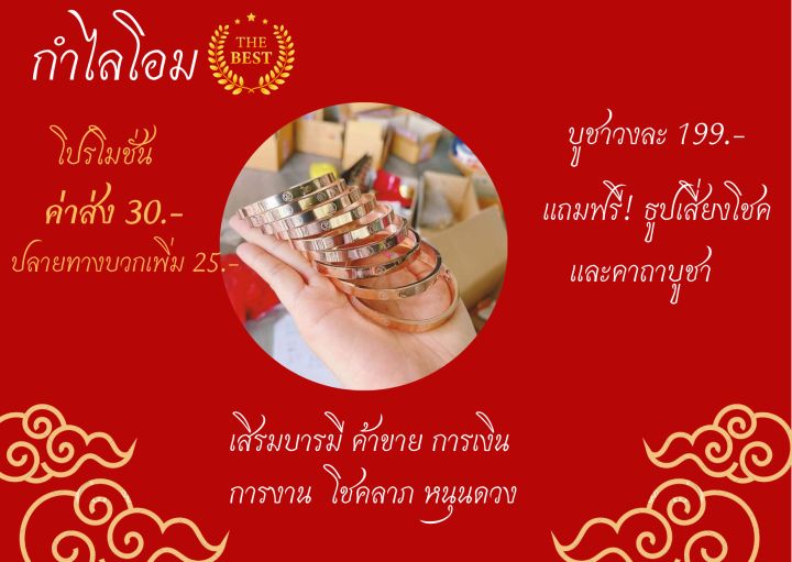 กำไลโอม-แถมฟรีแผ่นทอง-ผ้ายันต์-ธูปและคาถา