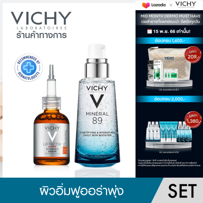 [เซ็ทสุดคุ้ม] วิชี่ Vichy Mineral 89 Booster Serum เซรั่มบำรุงผิวหน้าเพื่อผิวแข็งแรง 50มล และ Liftactiv Vitamin C 15% Serum เซรั่มวิตามินซี ผิวดูกระจ่างใสมีออร่า 20