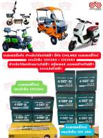 แบตเตอรี่แห้ง สำหรับใส่รถไฟฟ้า ยี่ห้อ CHILWEE แบตเตอรี่ใหม่  แอมป์เต็ม 48V12Ah / 48V20Ah / 72V20Ah