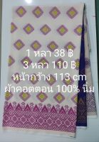 ผ้าคอตตอน 100% ญี่ปุ่น เนื้อนิ่ม ลายเชิงข้าวหลามตัด หน้ากว้าง 113 cm ตัดต่อเนื่อง