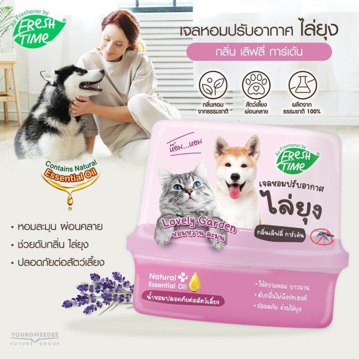 ขายของแท้เท่านั้น-freshtime-เจลปรับอากาศ-สูตรไล่ยุง-ขนาด180g-ส่วนผสมจากน้ำมันสกัดธรรมชาติ-ช่วยดับกลิ่น-ปลอดภัยต่อสัตว์