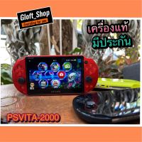 SONY PSVITA 2000 เมม 64GB เครื่องแท้ใช้งานได้ปกติ ลงเกมได้เองผ่าน Wi-Fi พร้อมเล่น