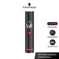 Schwarzkopf TAFT POWER HAIR SPRAY
เปรย์จัดแต่งทรงผม สูตรพาวเวอร์สเปรย์ 250 มล.