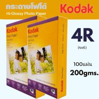 Kodak กระดาษโฟโต้ผิวมัน โกดัก  ขนาด 4R  ( 4x6 นิ้ว) ความหนา  200 แกรม บรรจุ 100 แผ่น  Kodak Photo Inkjet Glossy Paper 4R ( 4"x 6" )