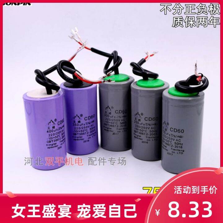 Tianfeng Starting Capacitor 250V Motor CD60 Ac Capacitor Aluminum Shell ...