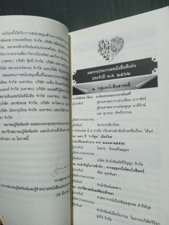 สัปดาห์หนังสือแห่งชาติ-ครั้งที่-47-และสัปดาห์หนังสือนานาชาติ-ครั้งที่-17-ณ-ศูนย์การประชุมแห่งชาติสิริกิติ์