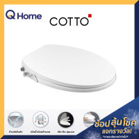 COTTO ฝารองนั่งชักโครก พร้อมก้านฉีดชำระชนิดไม่ใช้ไฟฟ้า รุ่น CVN92203 ทรงกลม  ฝาชักโครก ฝารองนั่งชักโครก cotto