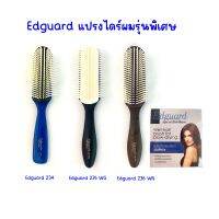 แปรงไดร์ผมเปียก รุ่น พิเศษ 234 235 และ 236 Edguard Special Hair Brush