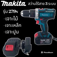 ชุดกระเป๋าสว่านแบต  Makita 279V  3 ระบบ  (10mm.)