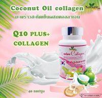 Nature Collagen นำ้มันมะพร้าวสกัดเย็น คอลลาเจน Q10Plus