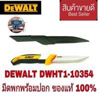 DEWALT DWHT1-10354  มีดพกพร้อมปลอก ของแท้100%