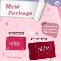 ยาลด sowi Sera by Sowi?ยาลด sowi โซวี่ ผลิตภัณฑ์อาหารเสริมลดน้ำหนัก กระชับสัด ส่วน ดื้อ ยา ลด ยาก เอาอยู่