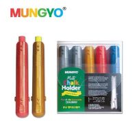 ด้ามจับชอล์ก บรรจุ 5 ชิ้น mungyo chalk holder