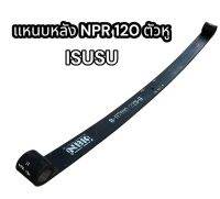 แหนบหลัง NPR 120 ตัวหู ISUSU (8979102290)