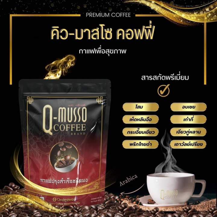 q-musso-coffee-กาแฟสมุนไพร-แก้ปวดเมื่อย-1-ห่อ-30-ซอง-990-บาท-ส่งฟรี