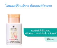 โทนเนอร์ เอสเซ้นส์ รักแร้ขาว 120 มล.Oriental Princess Underarm Care Pure Toner