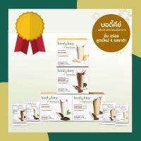 Amway Bodykey ลดราคา!! บอดี้คีย์ แบบใหม่ 4 รสชาติ ทักแชทสอบถามวันหมดอายุก่อนสั่งคะ** เพิ่มโปรตีน เพิ่มวิตามิน 1 กล่อง14ซอง ขนาดใหม่ 714g. ฉลากไทย