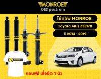 โช๊คอัพหลัง 1 คู่ (2ต้น)  Toyota Altis ปี 2014-2019 Monroe Oespectrum มอนโร โออีสเปคตรัม