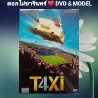 DVD ภาพยนตร์ Taxi 4 แท็กซี่ 4 ซิ่งระเบิด บ้าระห่ำ แนว:แอ็คชั่น/คอมเมดี้ เสียงสองภาษา แผ่นมือหนึ่ง/ปกสวม/ลิขสิทธิ์แท้