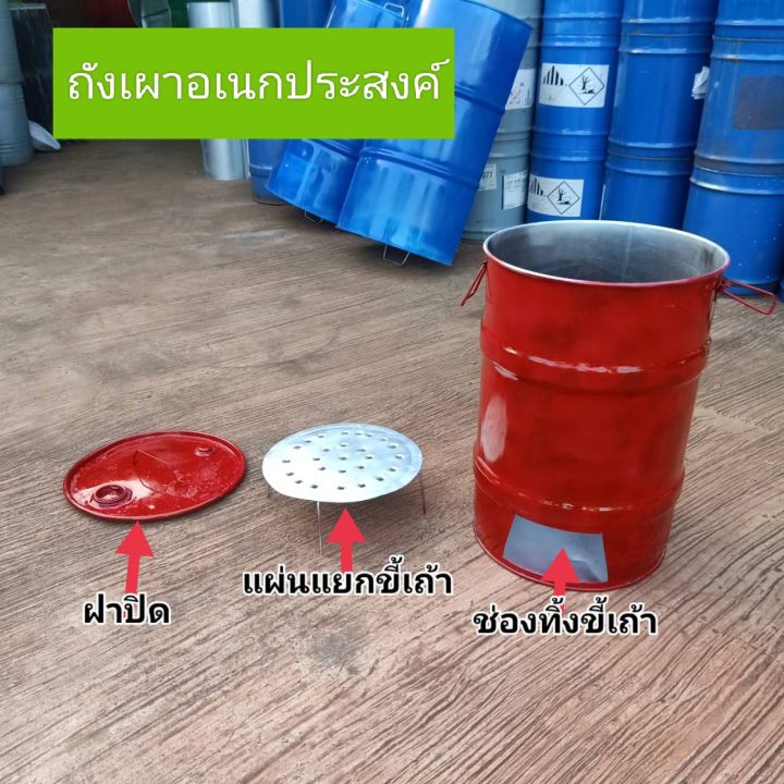 เตาเผากระดาษ-ขยะ-อเนกประสงค์ขนาดถัง60ลิตร