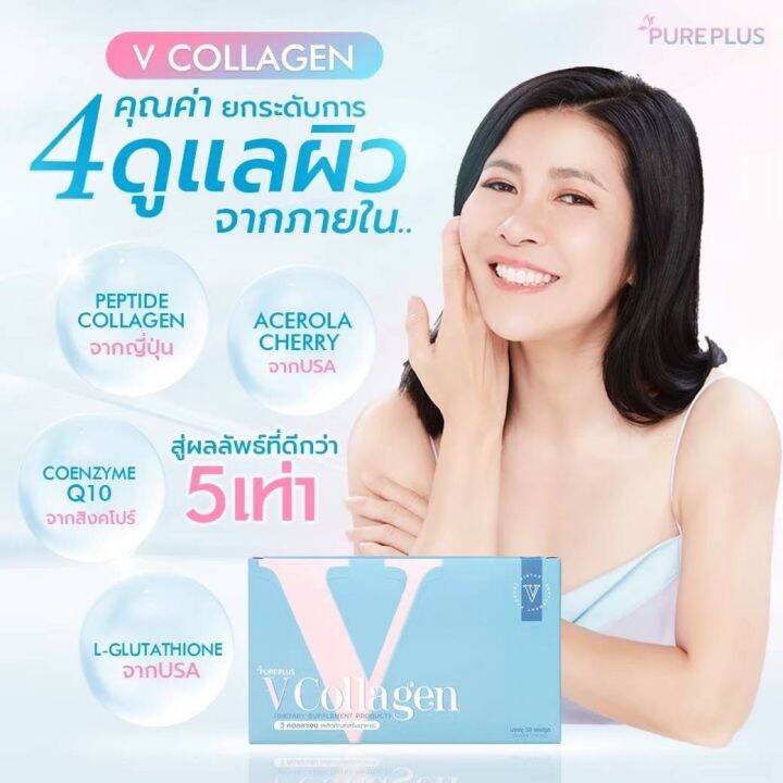 v-collagen-30-แคปซูล