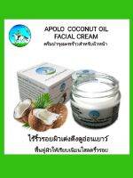 APOLO  COCONUT OIL FACIAL CREAM