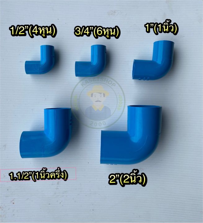 ข้องอ90-พีวีซี-pvc-ขนาด-4หุน-2นิ้ว