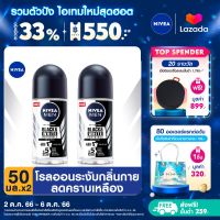 [ส่งฟรี + ลดสูงสุด 15%.-] นีเวีย เมน แบล็ค แอนด์ ไวท์ อินวิซิเบิ้ล โรลออน ระงับกลิ่นกาย สำหรับผู้ชาย 50 มล. 2 ชิ้น NIVEA