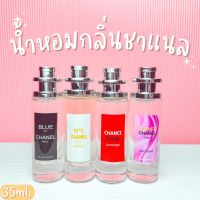 หอมหลงไหล จนได้เรื่อง น้ำหอมกลิ่นเทียบ  ชาแนล CHANEL