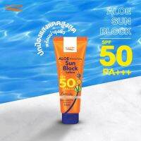 POCARE Aloe Moisturizing Sun Block Lotion SPF50 PA+++[ 115ml]  กันแดด 50 เท่า กันน้ำกันเหงื่อ ไม่มีน้ำหอมและแอลกอฮอล์