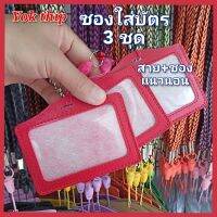 Yok thip:(ได้สาย 3เส้น) สายคล้องบัตร สายบัตร ยาวทั้งเส้น19นิ้ว สายคล้องของใช้ทั่วไป สายห้อยบัตร ห้อยหวี หัวถอดได้
