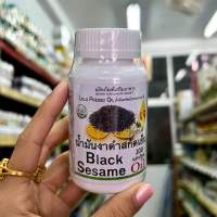 น้ำมันงาดำสกัดเย็นแคปซูล Black Sesame Oil บรรจุ 100 แคปซูล (แคปซูลละ 500 mg.)