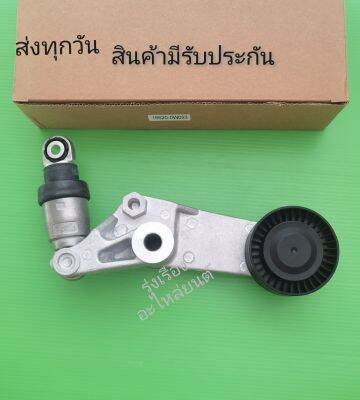 ลูก​ลอก​ดัน​สายพาน​หน้า​เครื่อง​ TOYOTA​ ALTIS​ ครบชุด​ แท้​   #16620-0W093​