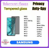 ฟิล์มกระจก Privacy กันมอง For Samsung M02 M02s M10 M10s M20 M30 M30s M11 M12 M13 M22 M23 M33 M51 M53 Note10lite Note20 S10lite S20Fe J4Plus J6Plus Tempered glass Anty-Spy ป้องกันความเป็นส่วนตัว