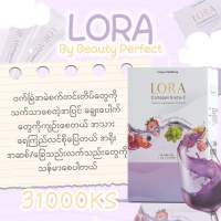 Lora Collagen Glaut C ( 2ဖာ ဝယ်ရင် ဖန်ရေဘူး လက်ဆောင် )