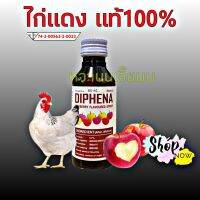 น้ำเชื่อม?กลิ่นราสพ์เบอรรี่เข้มข้น?DIPHENA ปริมณ 60 ML. จำนวน 1 ขวด