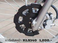 การ์ดจานดิสหน้า KLX140/ KLX230