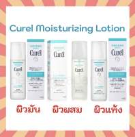 Curel คิวเรล อินเทนซีฟ มอยส์เจอร์ แคร์ มอยส์เจอร์ โลชั่น I II III เอ็นริช Moisturizing Lotion 150ml