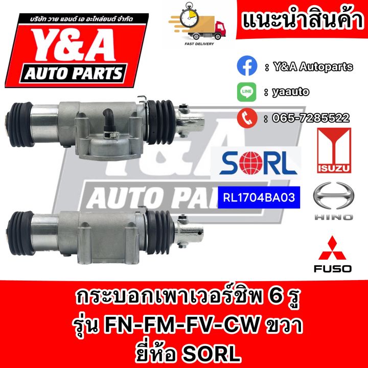 กระบอกเพาเวอร์ชิพ-พวงมาลัยรถบรรทุกขวา-6รู-รุ่น-fn-fm-fv-cw