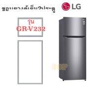 ขอบยางตู้เย็น2ประตู LGรุ่น GR-V232