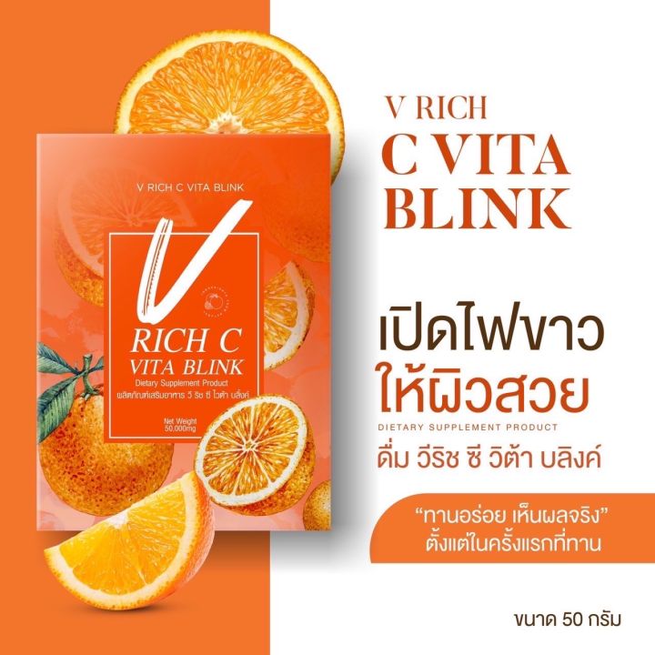 vit-c-วิตซี-บลิ้งค์-วิตซีซ่อมผิว-วิตซีแบบชงดื่ม-วิตซีอร่อย-วิตซีเพื่อผิวสวย