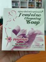 สบู่หอยหอม feminine’s cleaning soap สบู่เพื่อจุดซ่อนเร่น ตกขาว กลิ่นไม่พึงประสงค์ ช่วยให้น้องสาวกระขับอิ่มฟูดั่งสาวแรกแย้ม