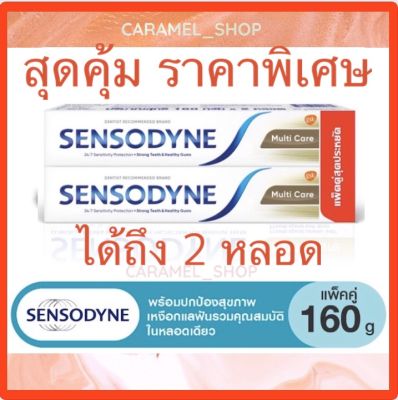 เซ็นโซดายน์ยาสีฟันมัลติแคร์ แพ็คคู่ 160g SENSODYNE Multi Care แพ็คคู่ สุดประหยัด 160g. Twin packs สุดประหยัด 🔥แพ็คเกจใหม่☘️ของแท้100% พร้อมส่ง 🌼🌼 #SENSODYNE😁