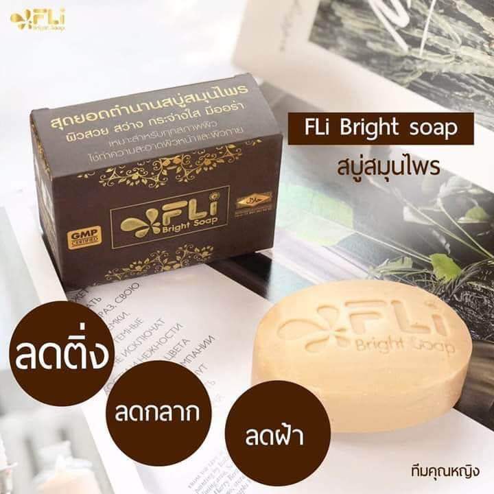 จะดีสักแค่ไหน-ถ้าเจอสบู่ที่ใช่สำหรับผิวคุณ-สบู่สมุนไพร-fli-bright-soap-เหมาะสำหรับทุกสภาพผิว-อุดมไปด้วยสารสกัดจากธรรมชาติ-ใช้ได้ทั้งผิวหน้าและผิวกาย-สต๊อกแน่นมาก-ขายดีสุดๆ